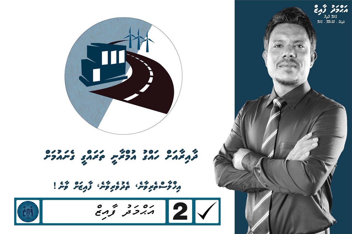 phaiz2019's tweet photo. Umraanee gothun dhaairaa ah meege kurin libifaa nuvaa hidhumai thakuge vaahaka rayyithunge faraathun faiz adu ahaifi. Rayyithunnah konmehen beynunvaa zarooree kanthah thakeh eba huri. Rayyithun mi edhey tharahgee ah vakaalaathukurumah faiz mifaharu majileehah. 2☑️
#Faiz2019 https://t.co/9scR7tIrJ6