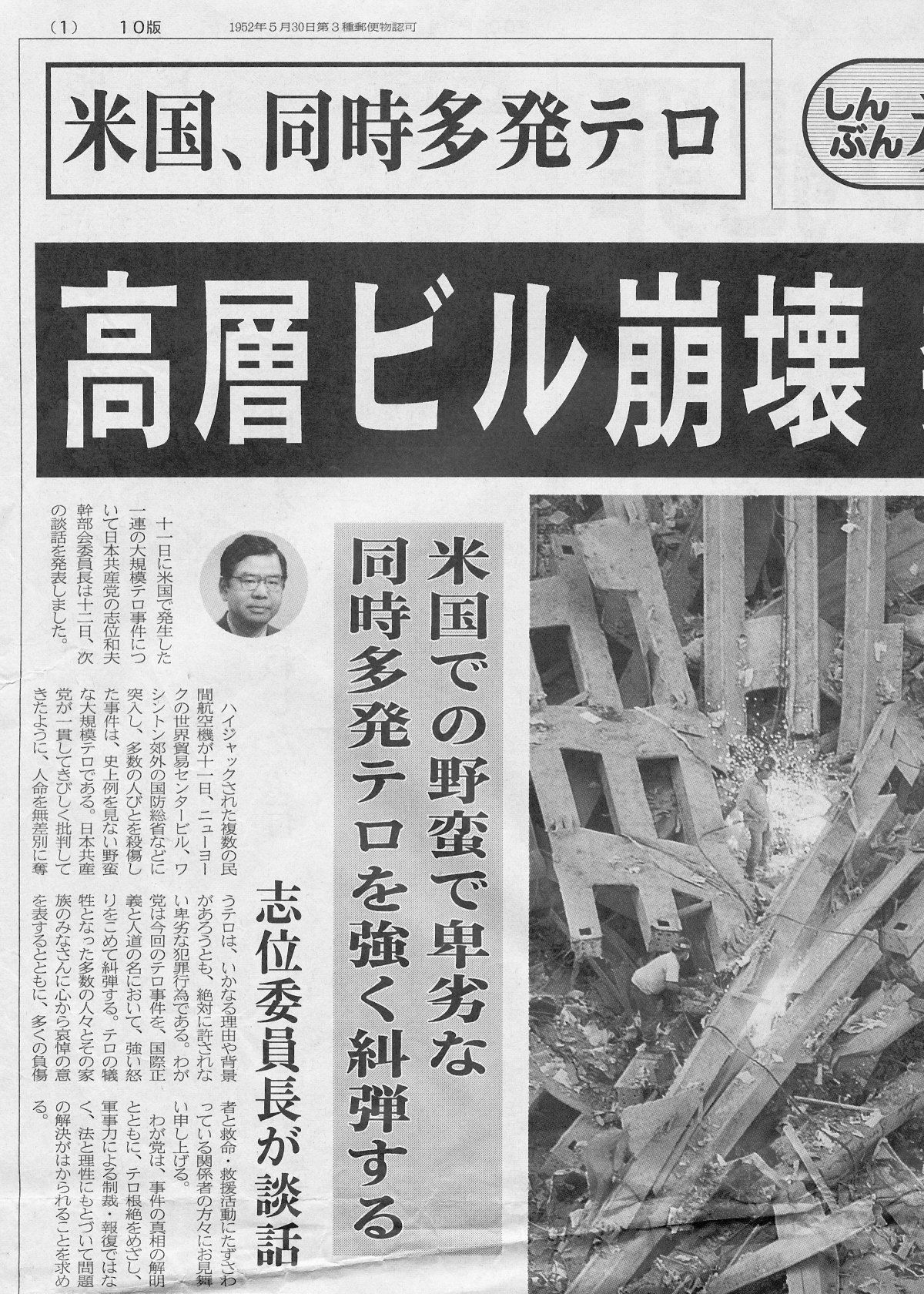 今季ブランド 米国同時多発テロ 日刊ゲンダイ 印刷物 - www