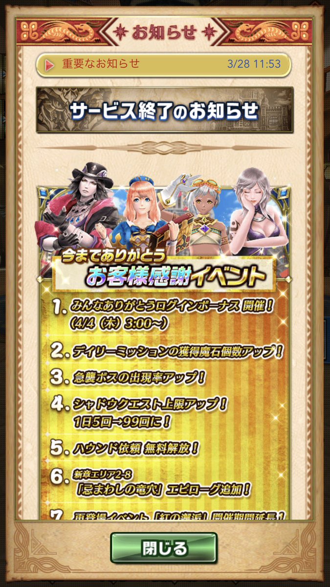 ドラプロサービス終了