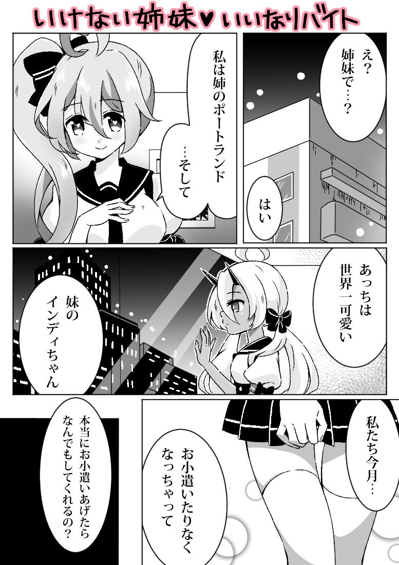 ポネキとインディちゃんのキケンな放課後…
リプ欄へつづく
#アズールレーン 