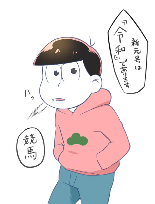 チョロ松「J〇Aすっ飛んでくるからやめろ」 
