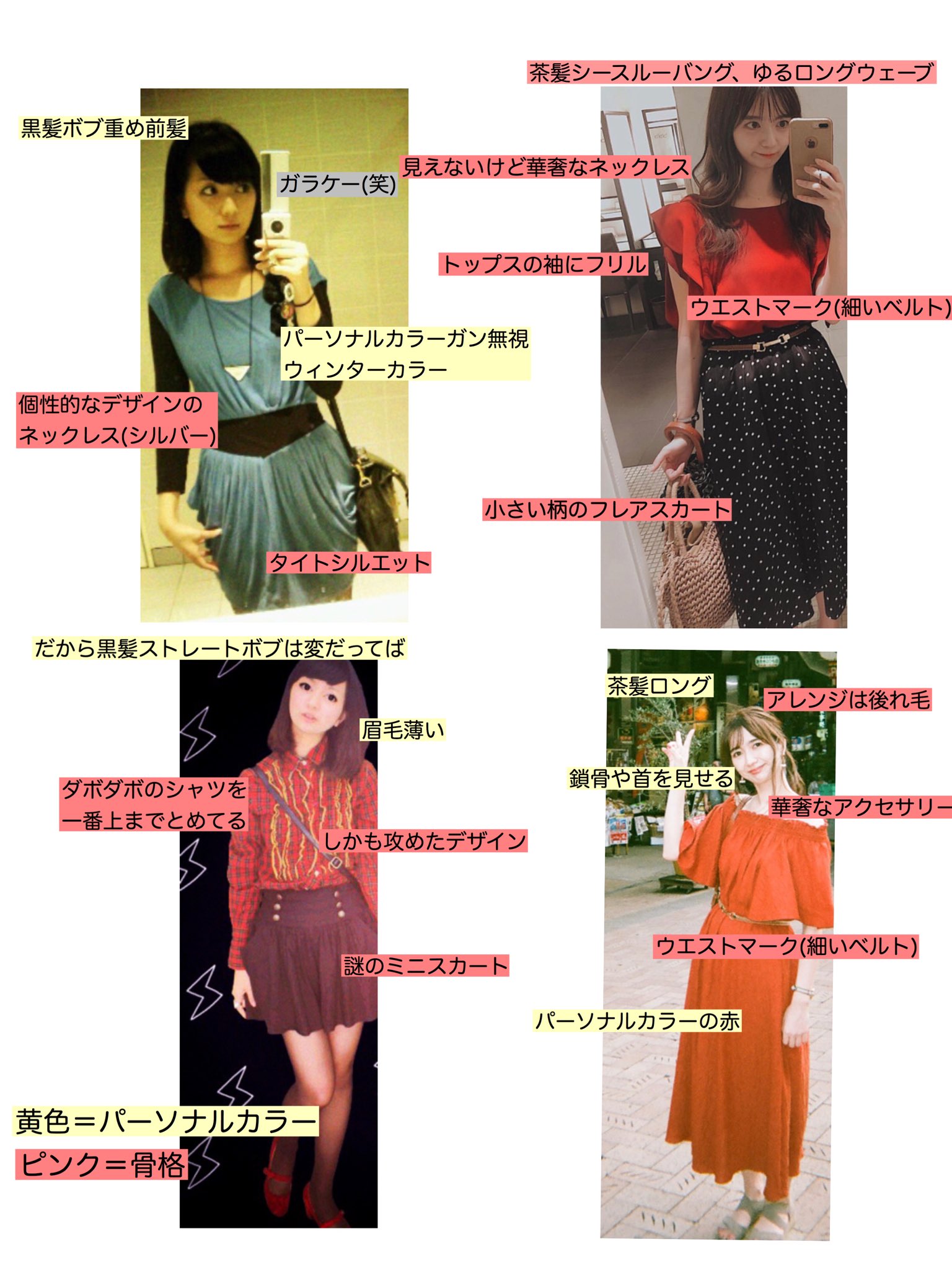 華枝 Hanae 本当に出すか迷ったけどイメコンのすごさを知ってほしいので 数年前 パーソナルカラーも骨格も知らずに事故りまくってた時と今の比較画像です 正直これでもマシな写真 似合うものを知るということは本当に大事 今より若くて綺麗な時期の