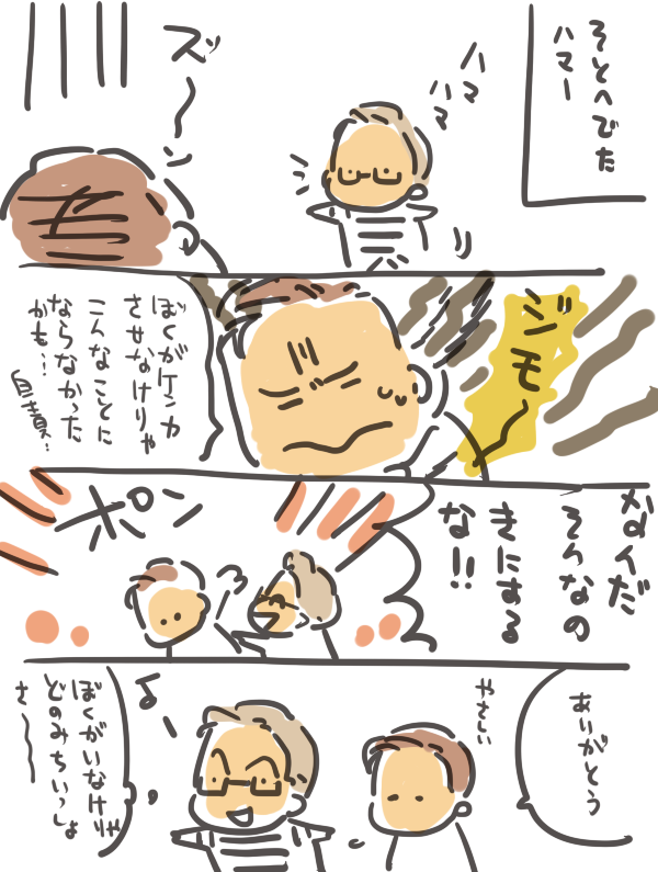 元気なハマーとジモのまんが 