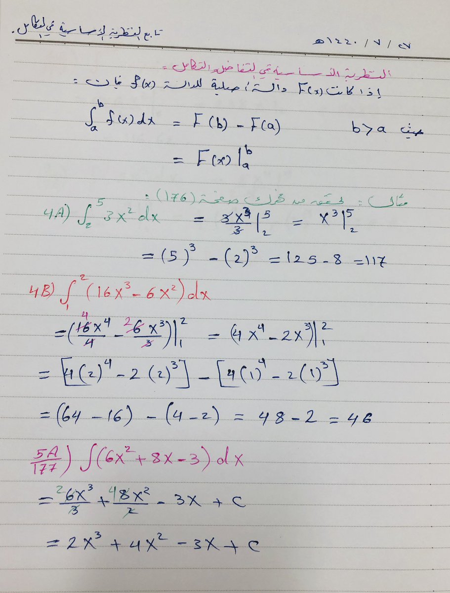 شرح درس النظرية الأساسية في التفاضل والتكامل الرياضيات علمي الثالث الثانوي العلمي والأدبي نفهم