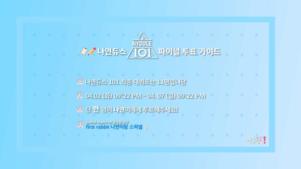 NYDUCE's tweet photo. 4월 4일 투표폼
#나연듀스 101 마지막 파이널 투표를 시작합니다

📝https://t.co/mkjlp2xvDg
1일 1표 
(투표폼은 매일 자정에 리셋됩니당)

#트와이스 #나연 https://t.co/CTK5gHlXXu