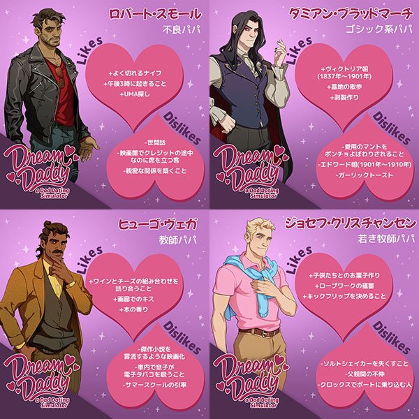 公式 Dream Daddy日本語版 در توییتر 今週末に秋葉原で開催されるtokyo Sandboxに Dream Daddy が出展いたします 日本語版はまだお披露目できませんが ブースでは7ダディのカードを配布いたします ぜひ推しダディのカードをお受け取りください 何とお財布に