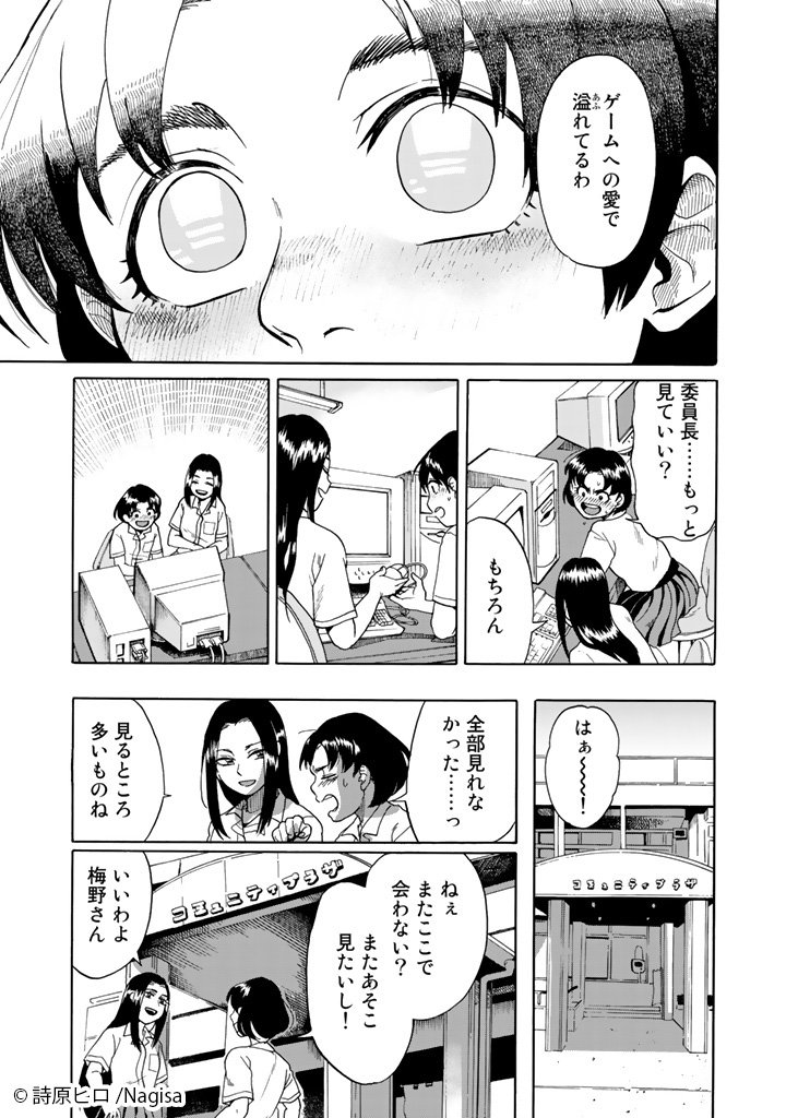 1999年にインターネットに出会った女の子の話⑦ 