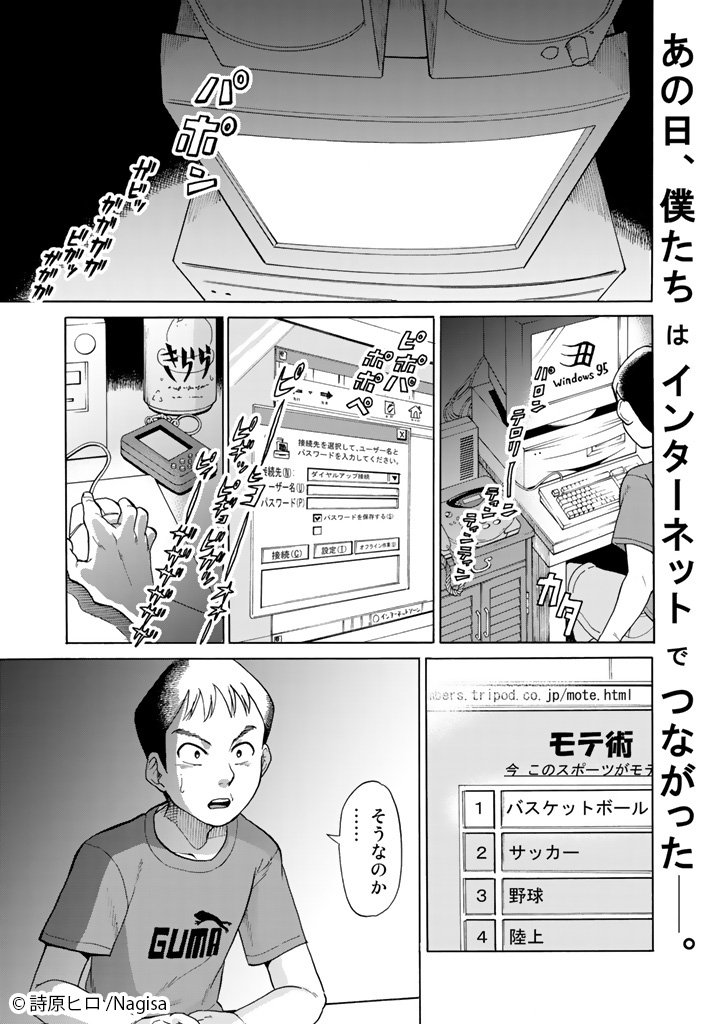 1999年にインターネットに出会った女の子の話①
「オンラインの羊たち」 