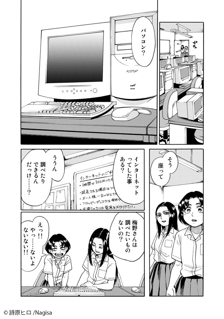 1999年にインターネットに出会った女の子の話⑥ 