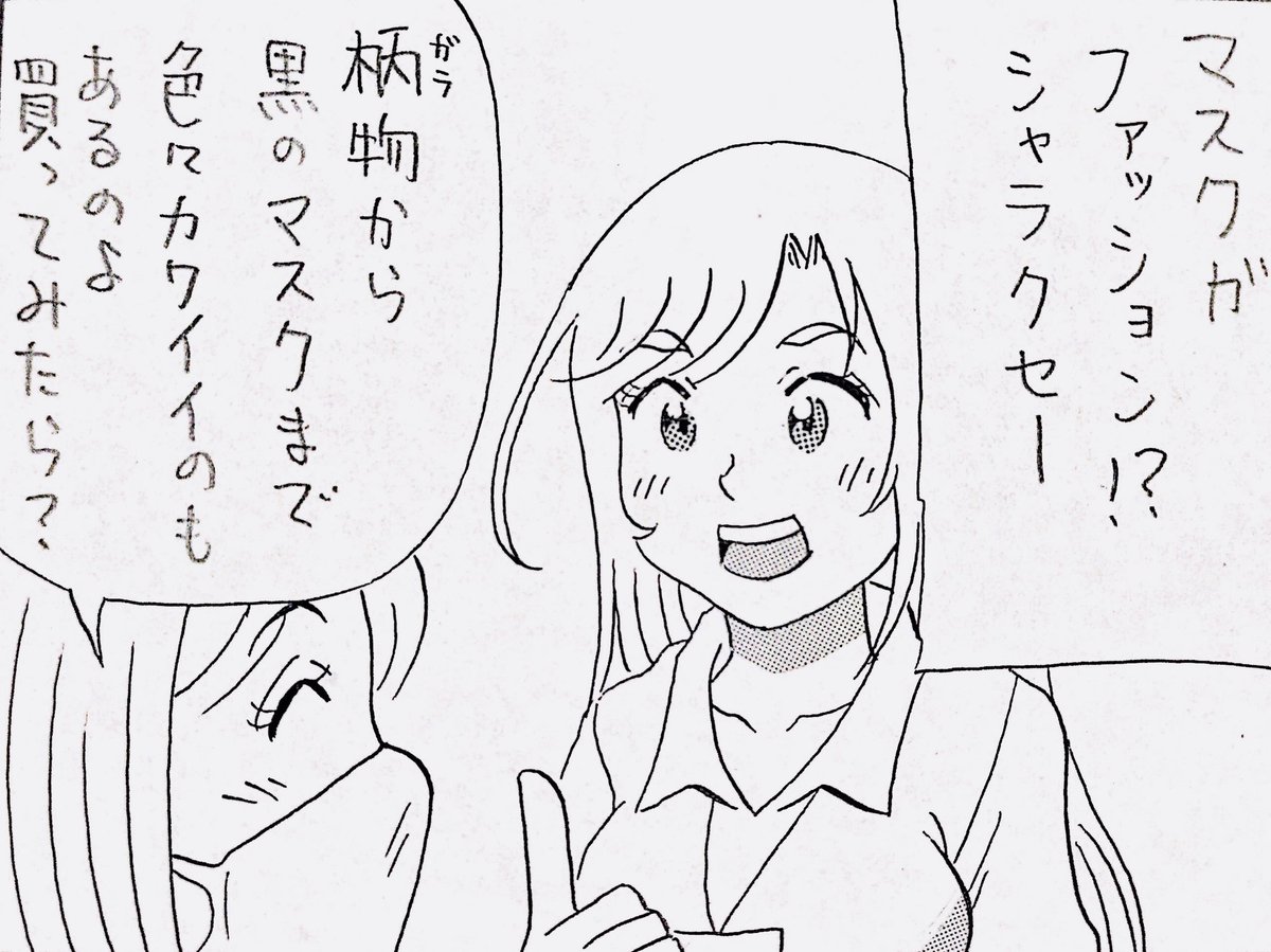 4コマ漫画を描いてます🦍

4コマgram⬇️
https://t.co/TGmuLpp6Nm

#4コマ #漫画 #マンガ #イラスト #絵
#女子 #アラサー #アラフォー #マスク
#ファッション #カルチャー #外国人

「マスク文化」 