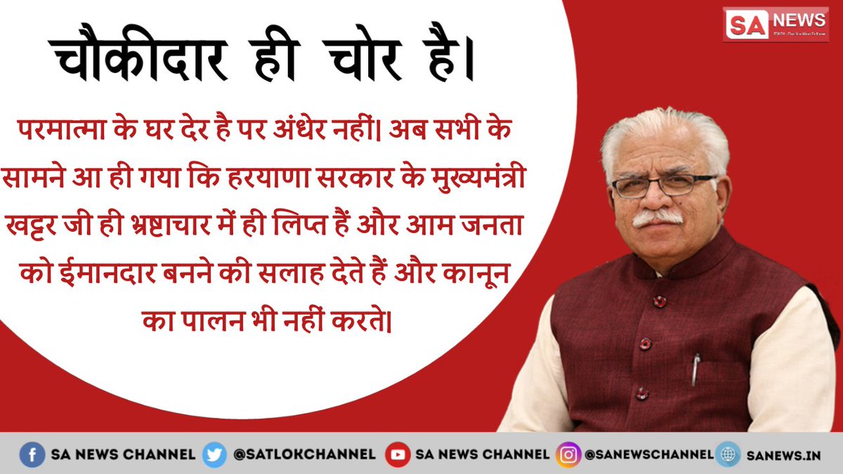 SatlokChannel's tweet photo. Farmers and teachers who are the backbone of our country are all fed up with Khattar's Government. And now Here is the Khattar's Biggest Transport Scam.
#ChowkidaroKaScam https://t.co/Jyn747yZDJ