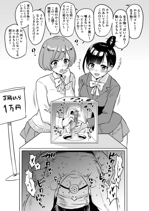 【R-18】箱の中身はなんだろなゲーム 