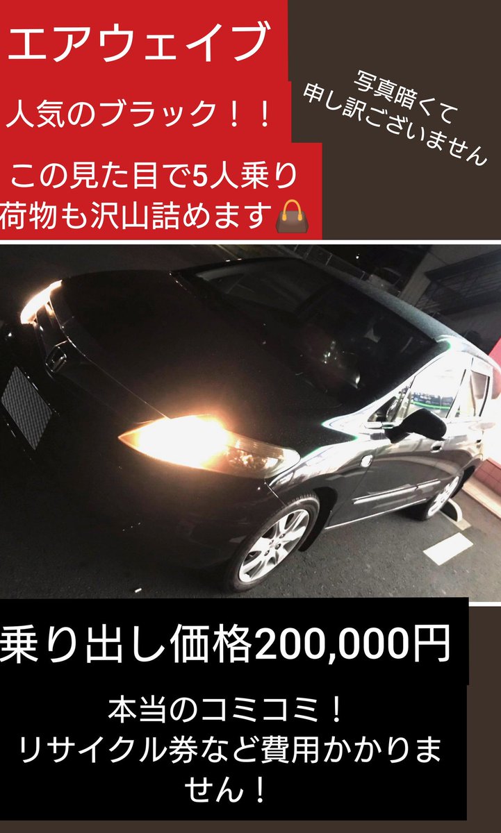 株 R Advance 旧r Garage エアウェイブ売ります ホンダ エアウェイブ ホンダ乗りと繋がろう19春 ホンダ エアウェイブ 兄弟 エリシオン オデッセイ ストリーム 漢の Vtec 車売ります 中古車 いつ買うの 今でしょ よろしくお願いします 株 R Advance 旧r Garage エアウェイブ売ります ホンダ エアウェイブ ホンダ乗りと繋がろう19春 ホンダ エアウェイブ 兄弟 エリシオン オデッセイ ストリーム 漢の Vtec 車売ります 中古車 いつ買うの 今でしょ よろしくお願いします