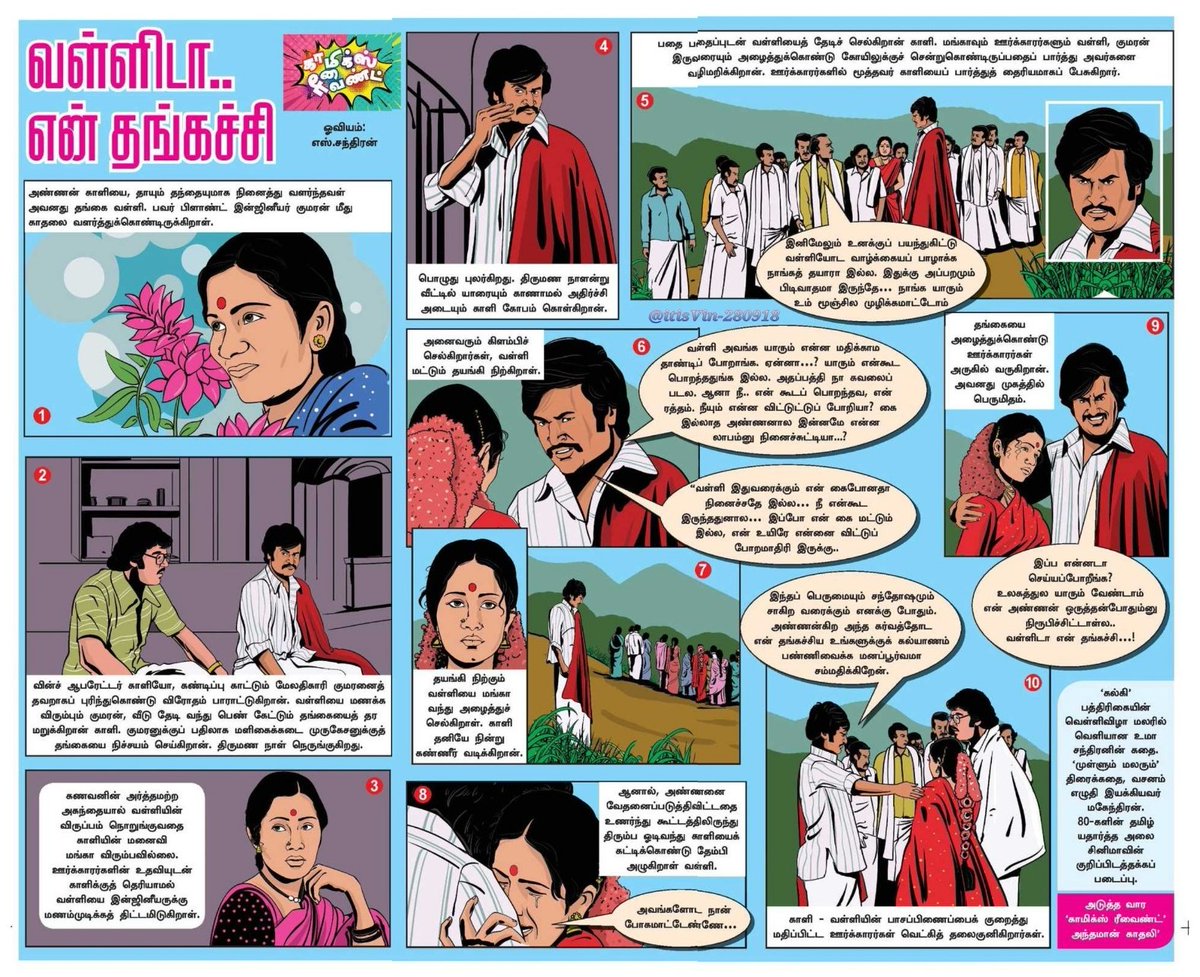 இது நாள் வரை மலர்கள் மலர்ந்தன,
இன்று முதல் முள்ளும் மலரும்.,!
அனைவருடைய 
வாழ்க்கையின் இறுதி ஊர்வலத்தில் பூக்கள் உதிரியாகும்,
 உங்களின்  உதிரிப்பூக்கள் எங்களின் வாழ்க்கைக்கு பாடமாகும்,!!
இனிவரும் காலங்களில்
தாங்களின் காவியங்கள் தங்களின் நெஞ்சத்தை கிள்ளும்.,!!!
_ சந்தர்லீ