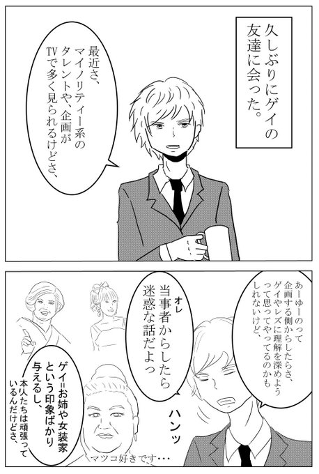 オネエ を含むマンガ一覧 ツイコミ 仮