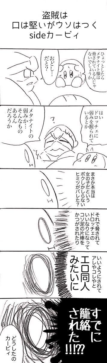 33ksk メタナイトが ドロメタ捏造マンガの番外編 1 2 文字が明朝体のところは小説のセリフの引用です カービィのキャラ崩壊注意 33ksk メタナイトが ドロメタ捏造マンガの番外編 1 2 文字が明朝体のところは小説のセリフの引用です カービィのキャラ崩壊注意