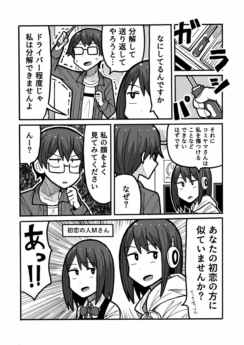 漫画『アンドロイドがきた２』2/2 