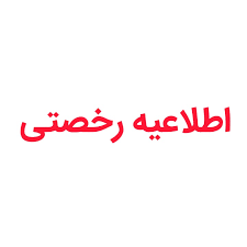 joshradioaf's tweet photo. منابع:
رخصتی جمعه و شنبه در راه است.

#Josh #JoshRadioStation #YoungAfghanistan 
#JoshOnlineRadioStation #FirstOnlineRadioStationInAfghanistan https://t.co/kxLrnBdoIA
