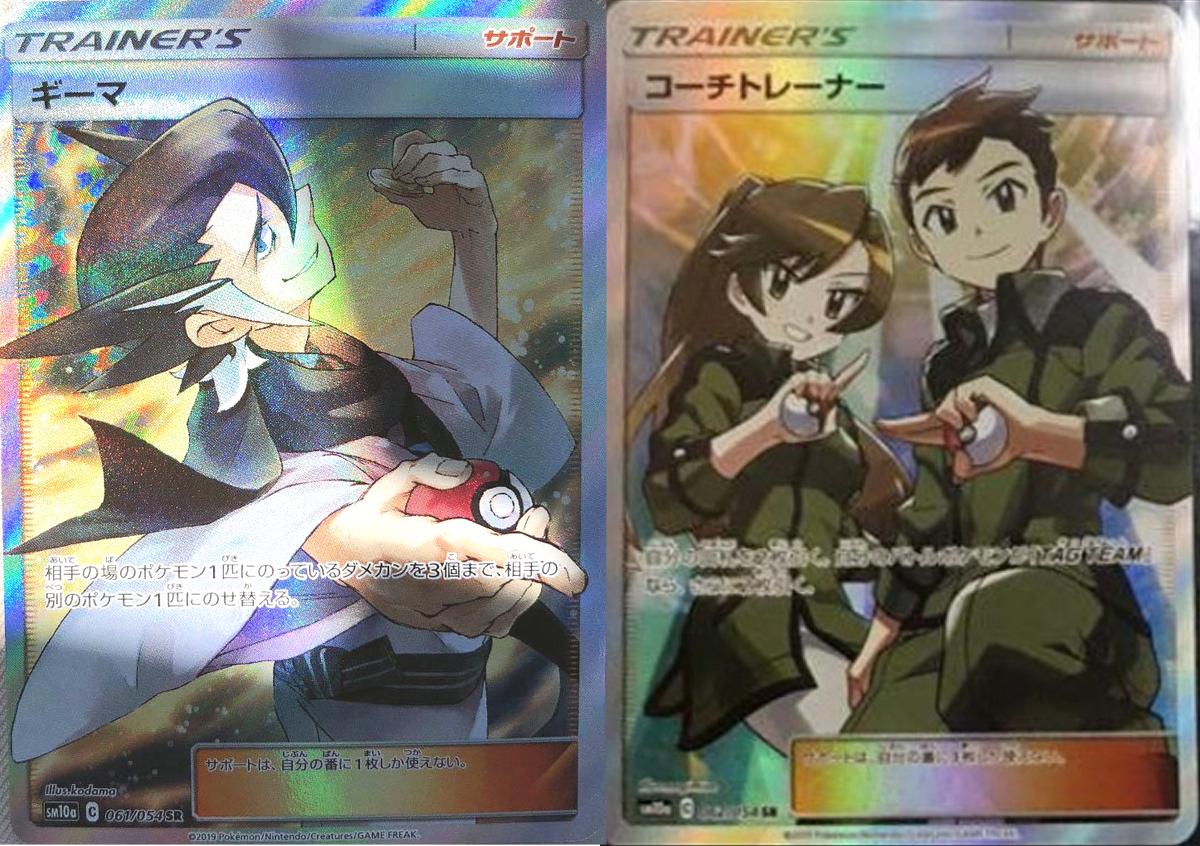 ٹوئٹر ポケモンカード新作 再販速報 ٹوئٹر پر ジージーエンドのur Hr Sr枠 スペシャルアートが公開されています トレーナーズはギーマ コーチトレーナー Urはタッグスイッチ リセットスタンプ くろおびです Amazonでは送料無料で予約受付中です