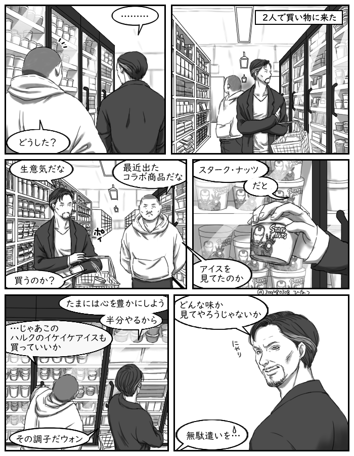 ストレンジ先生の買い物→味見→コラボ商品を考える 