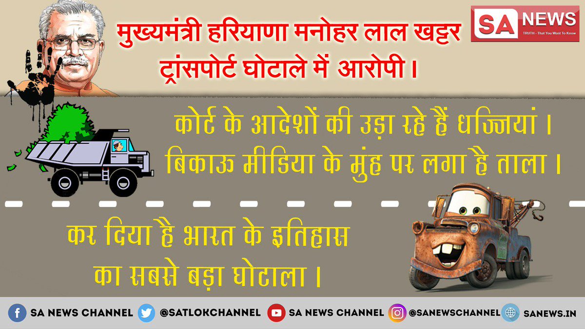 AnilSin93790523's tweet photo. #ChowkidaroKaScam 
Khattar must be exposed and booked for making joke of the court .
After several warrants in transport case he is not coming to the court.
Besides he is avoiding it.
It's a contempt of court, careless Cm Haryana. 
@RahulGandhi 
@rssurjewala 
@ArvindKejriwal https://t.co/HFcM13wfNy