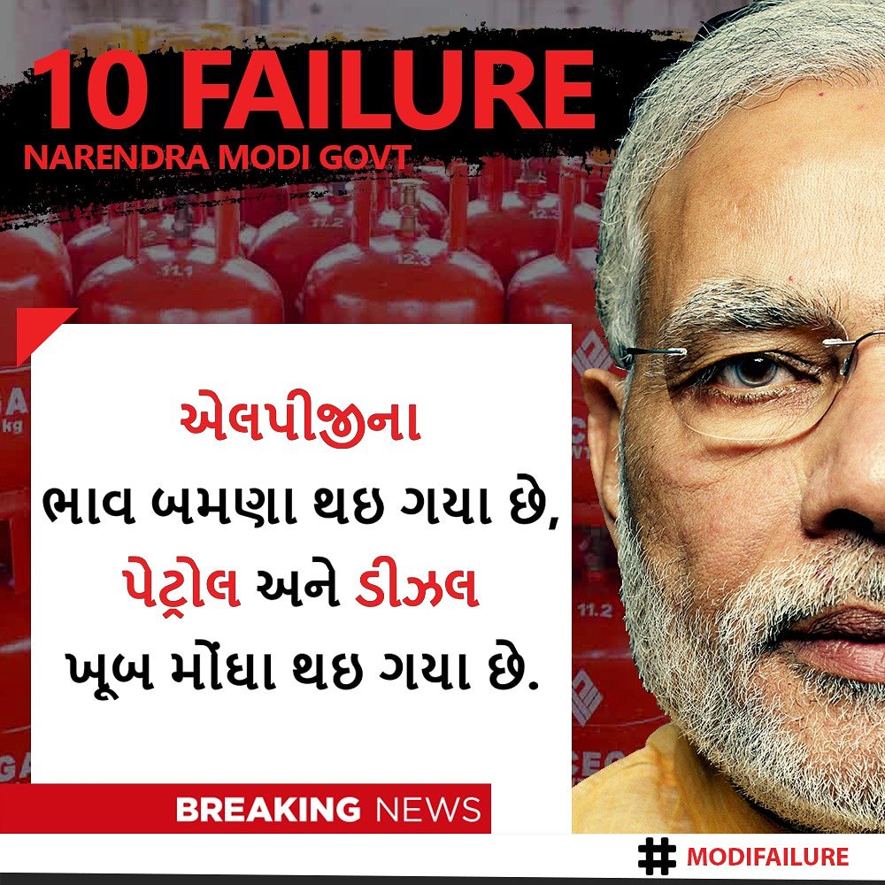 IYCGujarat's tweet image. अच्छे दिन आयेंगे  वादा कर गए लेकिन LPG के दाम दो गुने हो गये,
भाजपा के राज में पहली बार पेट्रोल से महंगा डीज़ल हो गया।

क्या यही है अच्छे दिन? 
#modifailures