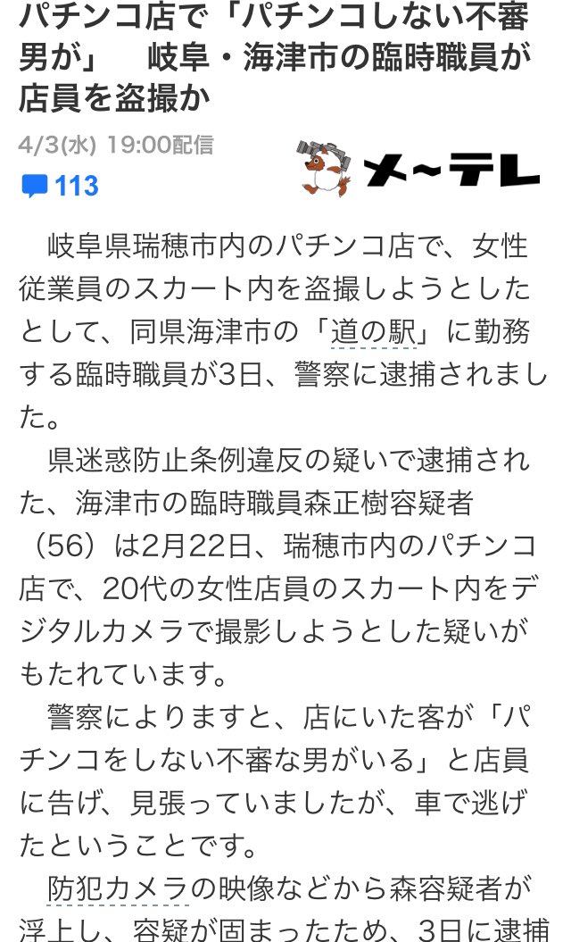 パチンコ店員盗撮 hashtag on Twitter