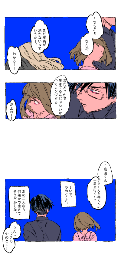 きっとどこかで 