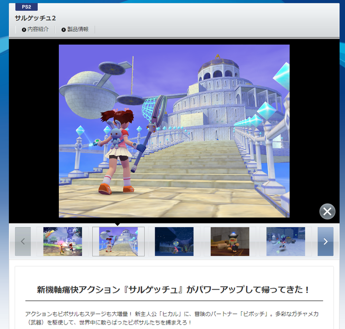 サルゲッチュ2のtwitterイラスト検索結果 古い順