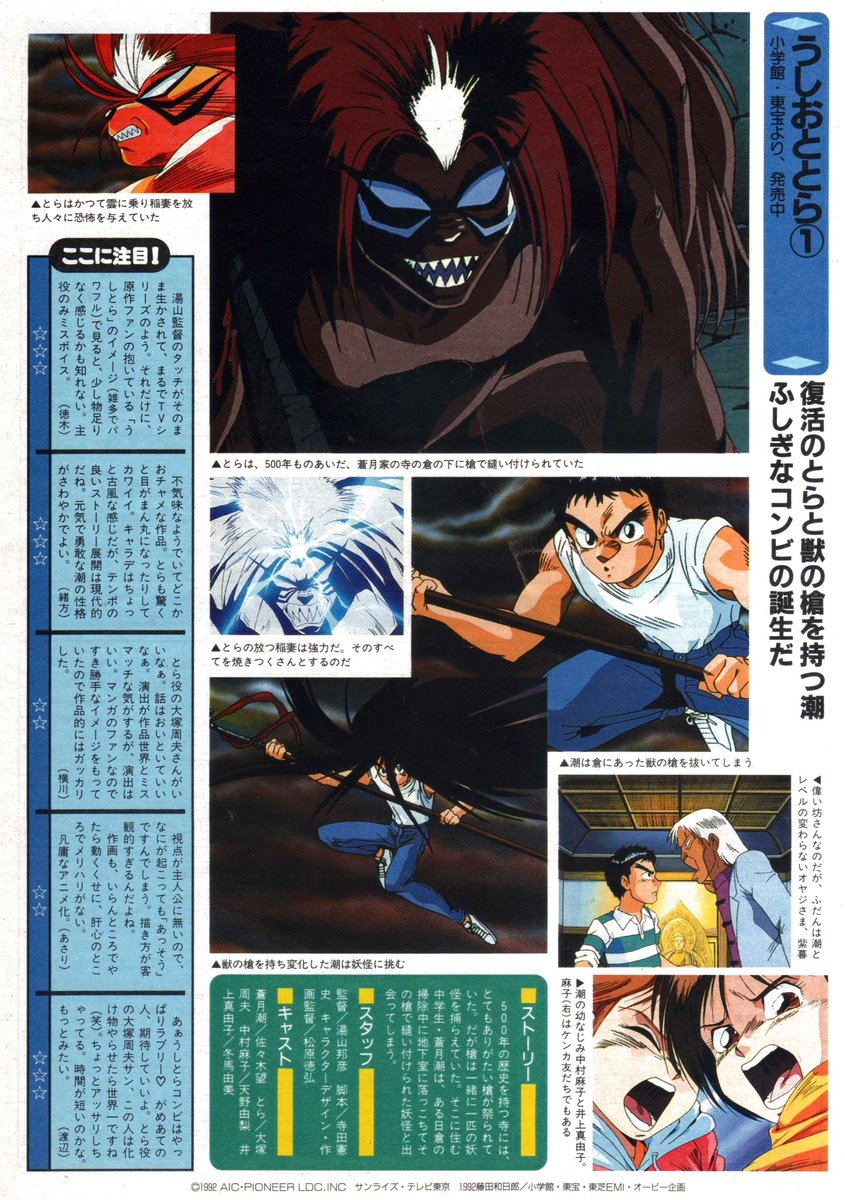 Animarchive Ushio And Tora Animage 11 1992 T Co Jhtmh6unvj T Co Xorpwynd6s Twitter
