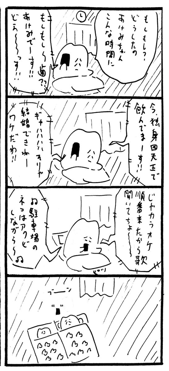 あけみちゃん? 