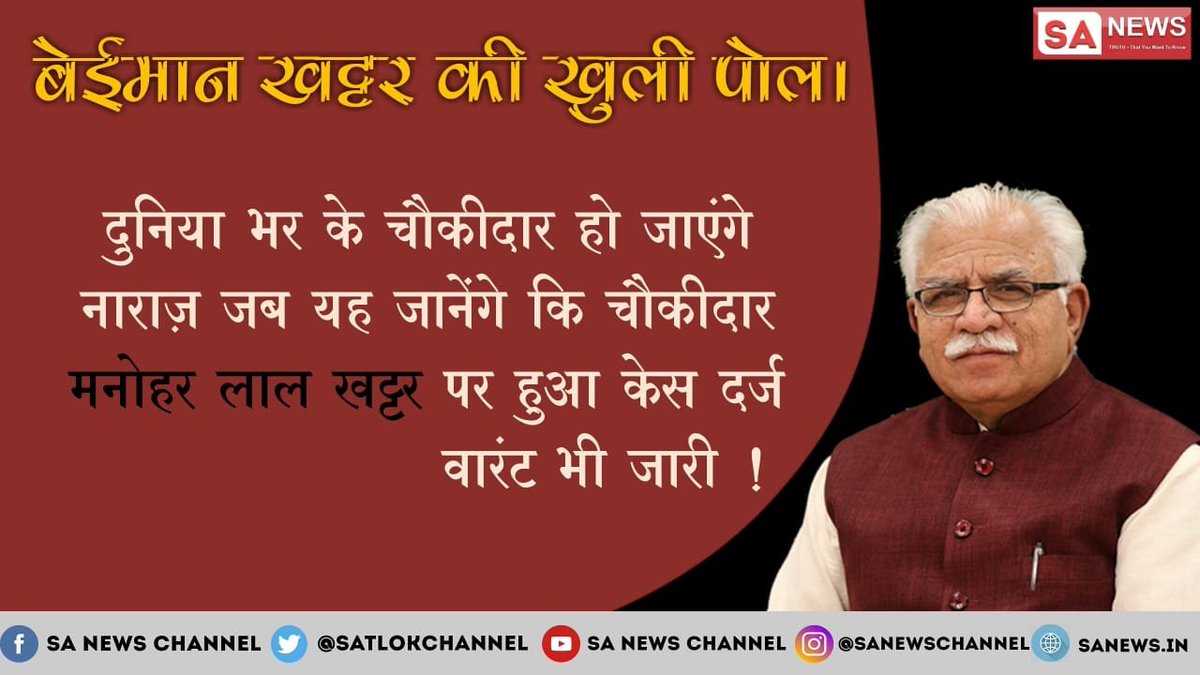 NitrshM's tweet photo. #chowkidarokascam
 ‌‌  *बेईमान खट्टर की खुली पोल*
भारत के इतिहास का सबसे बडा ट्रांसपोर्ट घोटाला कितनी बडी रकम डकार गए नितिन गडकरी , व वर्तमान मुख्यमंत्री मनोहर लाल खट्टर अनुमान लगाना नामुमकिन है ।
वाह रे भाजपा के चौकीदारो।
#DeshKeLiyeModi खट्टर जैसे बेईमान को चौकीदार बना रहे हैं https://t.co/kGHjVmTZeq