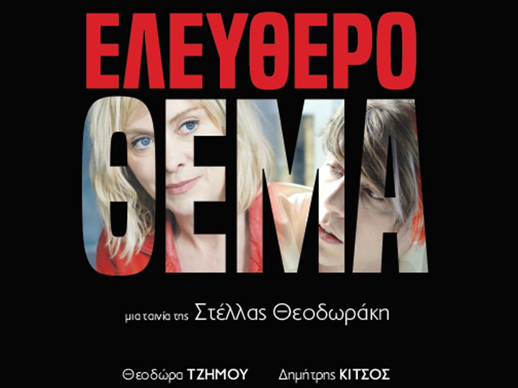 moviesltd's tweet image. Ελεύθερο Θέμα - Review ⭐⭐⭐ goo.gl/fb/yDLhzp #FreeSubject #SubjectLibre