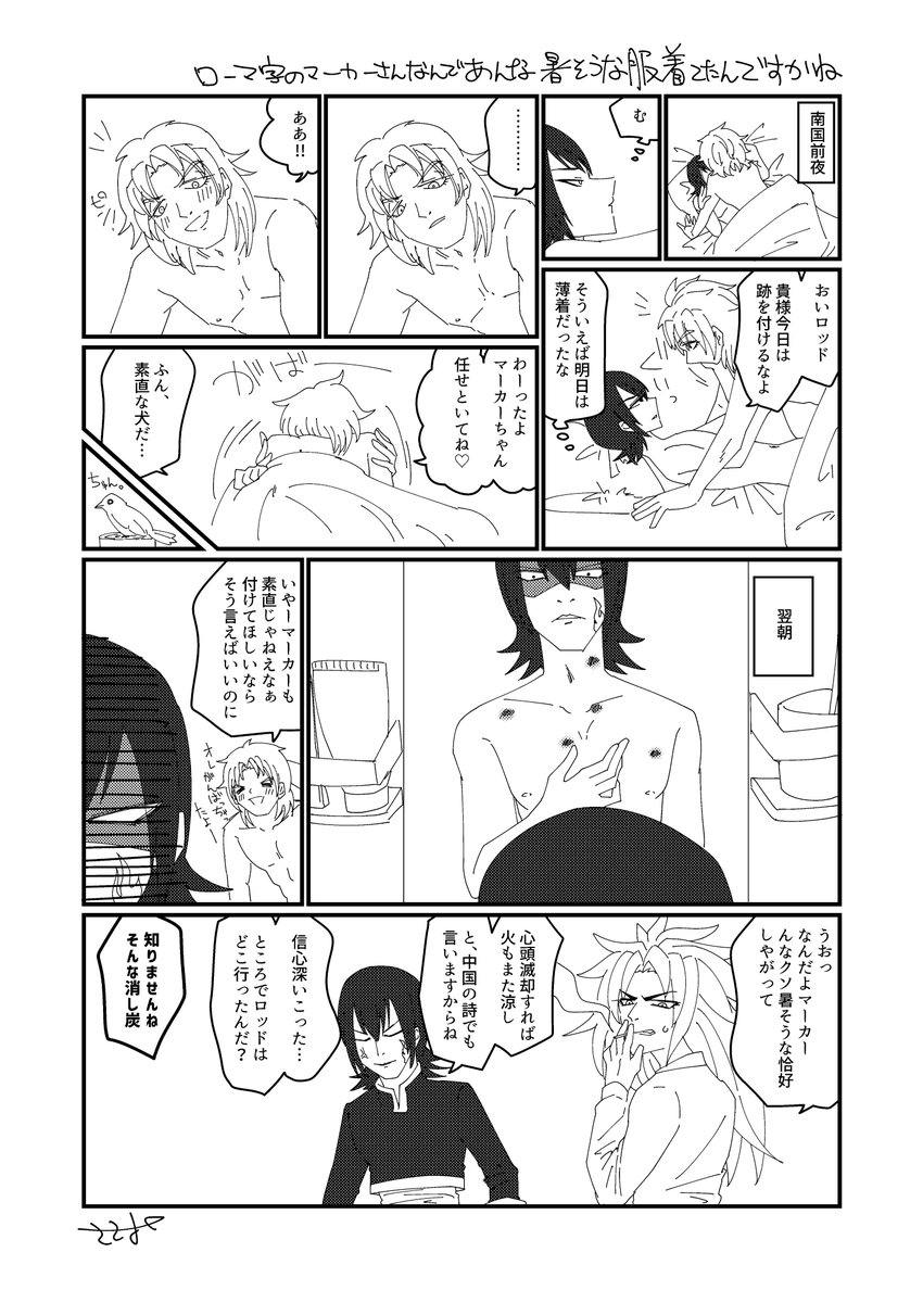 【PPW】
ロドマカ、ガッツリ腐注意。
新の方のマーカーさんの衣装めっちゃ好きだけど暑そう。
#ささまんが 