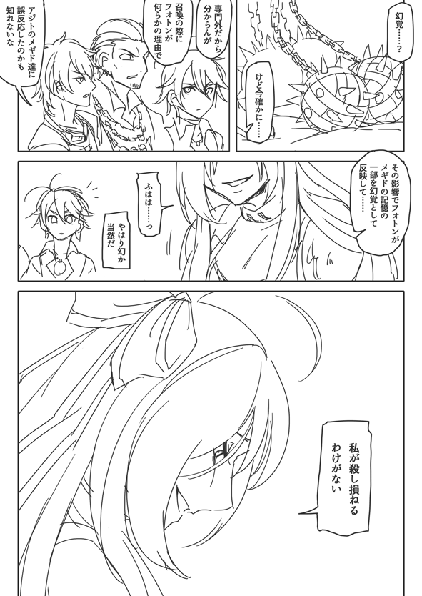 モブ召喚で再会したフルカス(キャラストネタバレ) #〆ギド 