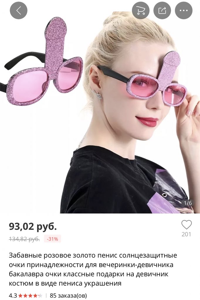 Розовые очки купить