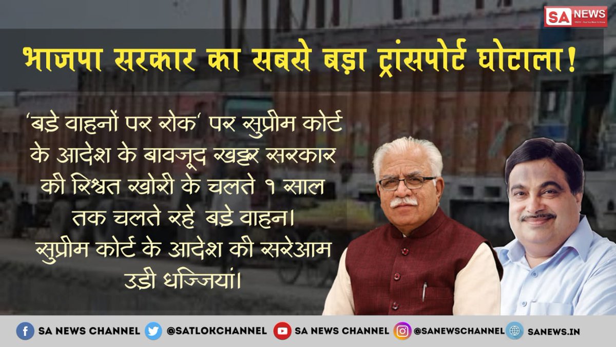 satkabir_'s tweet image. #RahulScamsterScam
A leader like Khattar is actually a threat to the country .Who are knocking on the country&apos;s treasure And the money is reaching the industrialist.