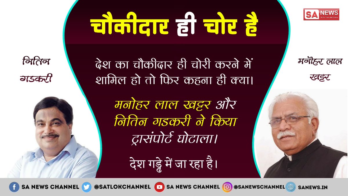 TeerendraKushw9's tweet photo. #ChowkidaroKaScam
ट्रांसपोर्ट घोटाले से एक बात साबित हो गई की
 चौकीदार ही चोर है ।
क्योकिं गली गली में शोर है चौकीदार ही चोर है। https://t.co/tqbPhE6uVR