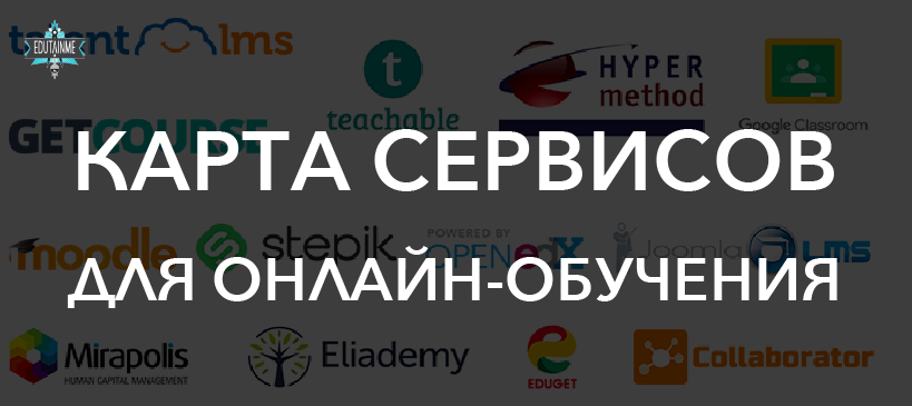 Платформа eTutoruim собрала самые популярные сервисы для организации онлайн-обучения в карту-путеводитель 😍

buff.ly/2VgFkW3