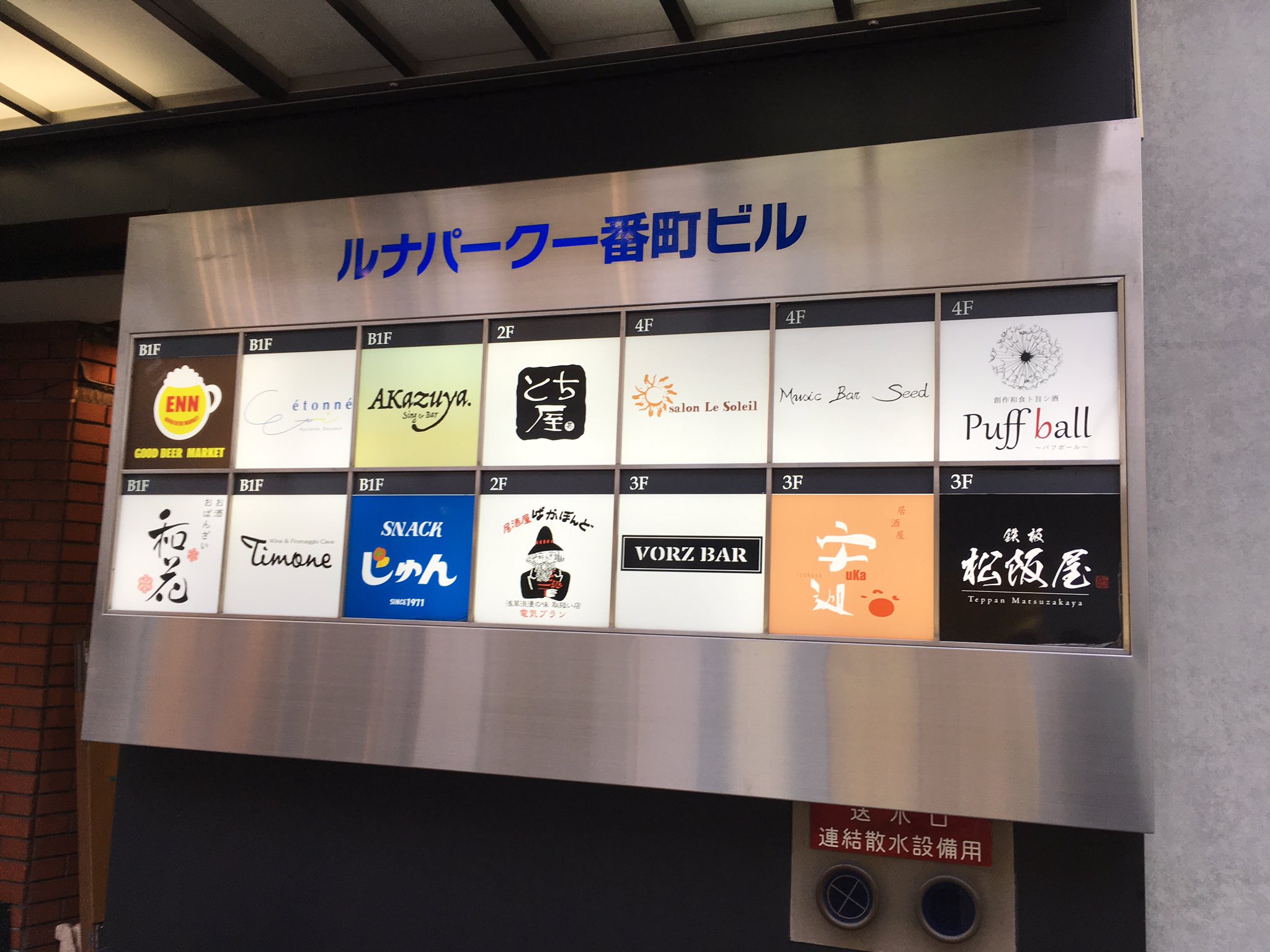 Nitta 仙台国分町に移転した かにはち の以前の店舗 かに八 のあった一番町の店舗は ルナパーク一番町ビル となって建て替えられ 1階は18年11月16日にオープンした セルノー Nitta 仙台国分町に移転した かにはち の以前の店舗 かに八 のあった一番町の店舗は ルナパーク一番町ビル となって建て替えられ 1階は18年11月16日にオープンした セルノー