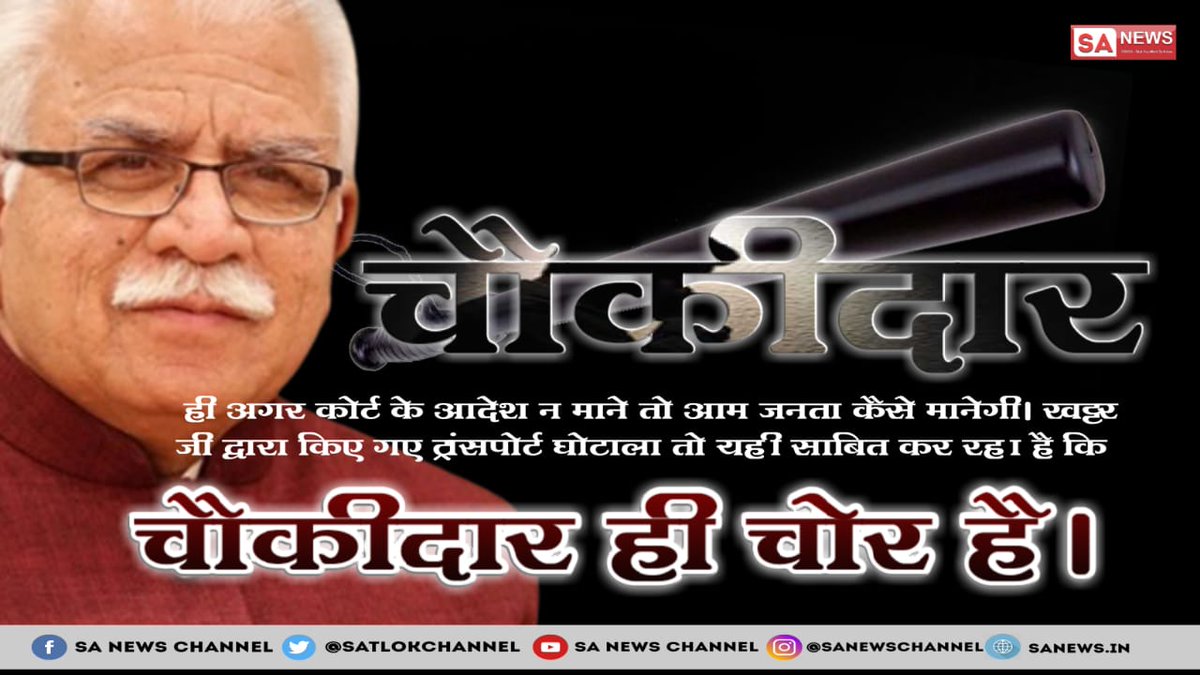 ChandreshVish15's tweet photo. #DeshKeLiyeModi
ट्रांस���ोर्ट घोटाले से एक बात साबित हो गई की
गली गली शोर है  चौकीदार ही चोर है https://t.co/xpG5A6MnAA