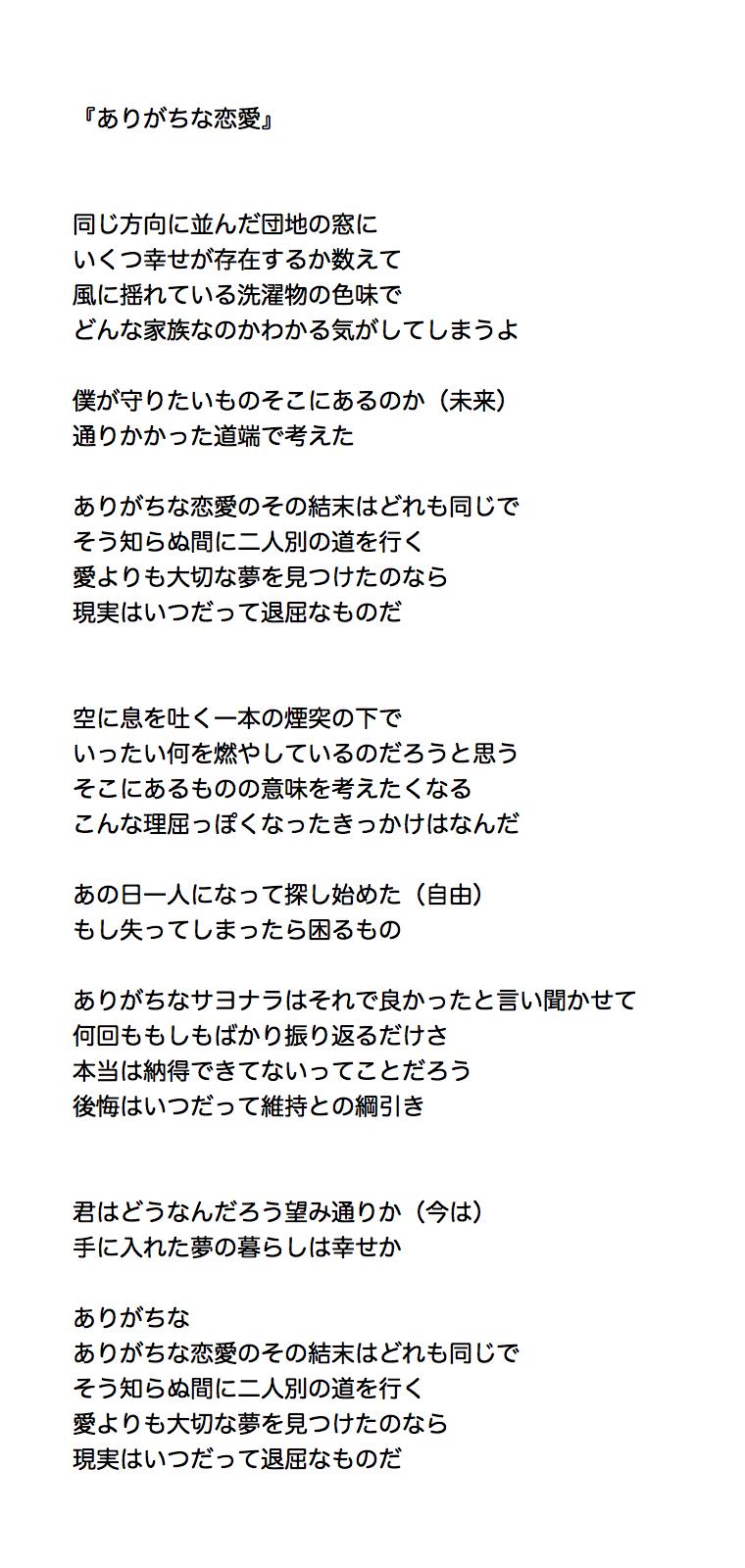 ゆぅ ありがちな恋愛 歌詞 T Co Zhnhs6fupc Twitter
