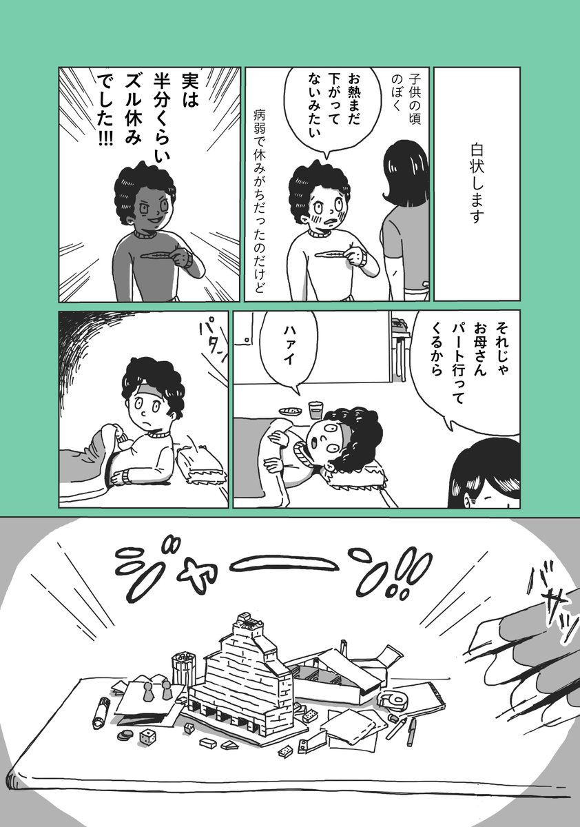 うえはらけいた 漫画家 大人もたまにならズル休みしていいと思ってます T Co Onw1eqmb5d Twitter