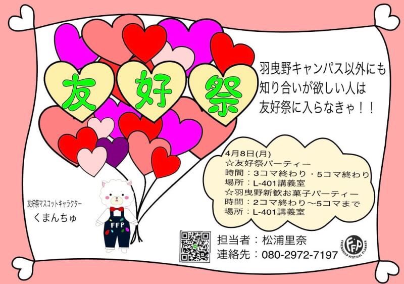 公式 大阪府立大学友好祭実行委員会 Yukousai Twitter