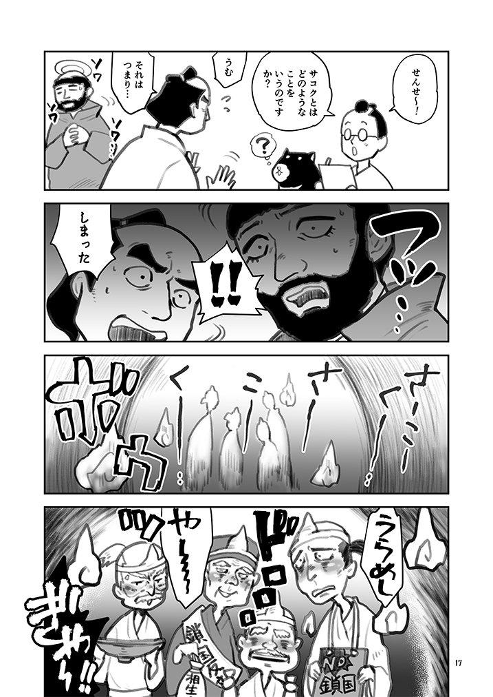 #江戸時代の経済入門 #13

鎖国って何なんだ!!

その疑問は、江戸時代初期に活躍した「豪商」たちに語ってもらいましょう!

閉鎖的なイメージを覆す、商売の歴史があります。

໒( ̿・ ᴥ ̿・ )ʋ 

 ★1〜10話はKindle(無料版)で読めるよ!
https://t.co/d3qRrvOV6s

#経済歴史マンガ 