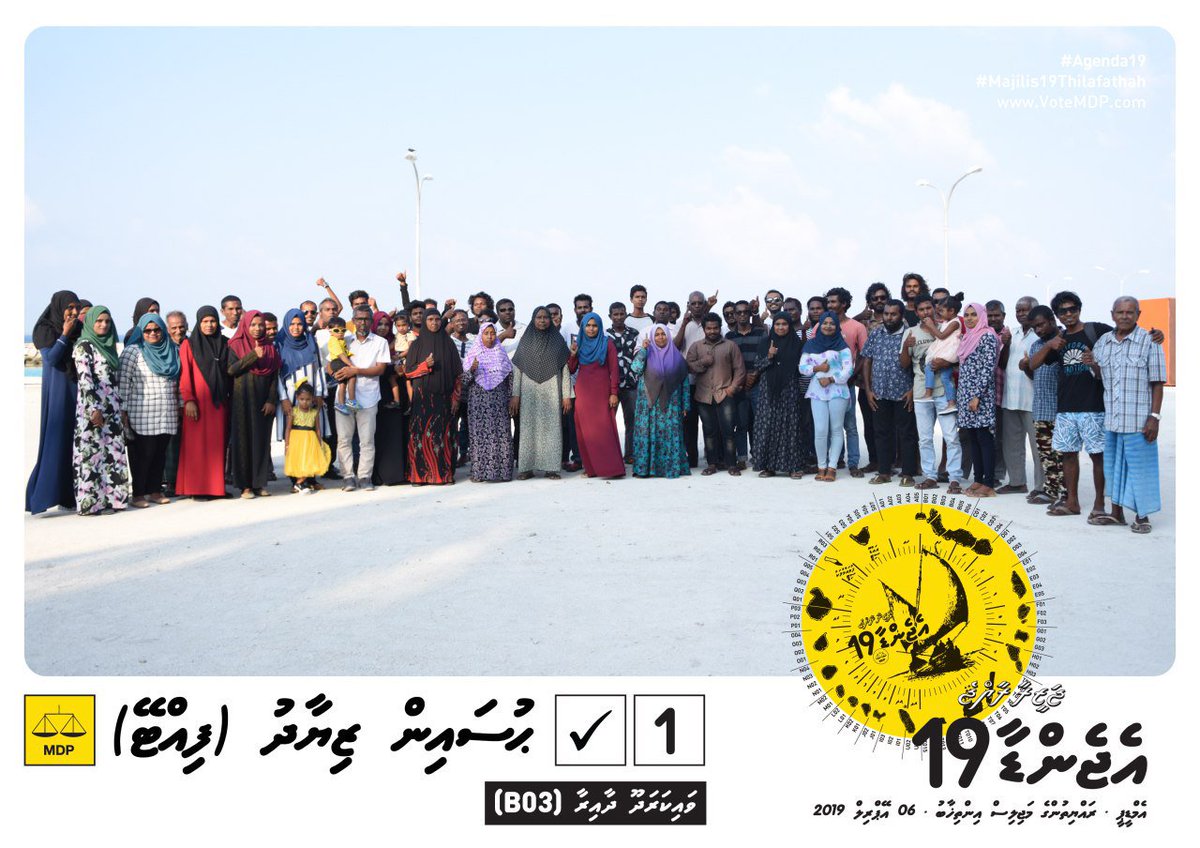 FitteyZ's tweet photo. އެންމެން ތިބީ އެއް އަޒުމެއްގައި،
އިންޝާﷲ މި އިންތިހާބު ބޮޑުތަނުން ހުސެއިން ޒިޔާދު (ފިއްޓޭ) ކާމިޔާބު ކުރާނެ
@MDPSecretariat @MDP_agenda19 

#Agenda19 
#VoteMDP 💛 #VoteFittey 1️⃣✔️
#ThilafathahMajilis2019 https://t.co/pWlLhizgQ1