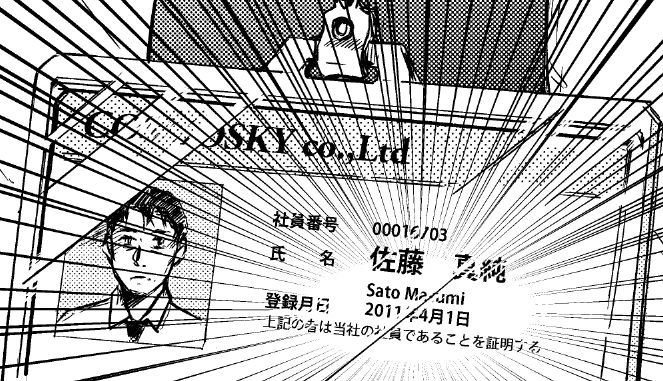 実は第一話、私、やらかしまして…P4で佐藤真純が「勤続20年」って言ってますけど「勤続7年」の間違いです( ˘ω˘ )

社員証の「登録月日　2011年」っていうのが正です?

35歳で日本型大手企業から外資（コンサル系）に転職し… 