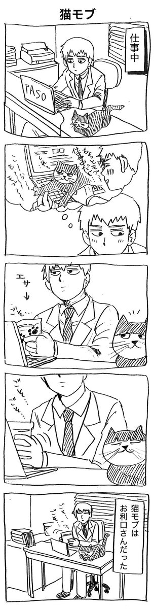【モブサイ漫画】猫モブ 