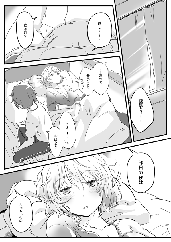 未来のどこかの朝チュン朧さん 