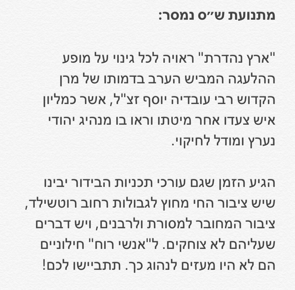 תנועת ש"ס tweet media